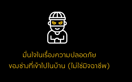 มั่นใจในทีมงานซ่อมมุ้งลวด