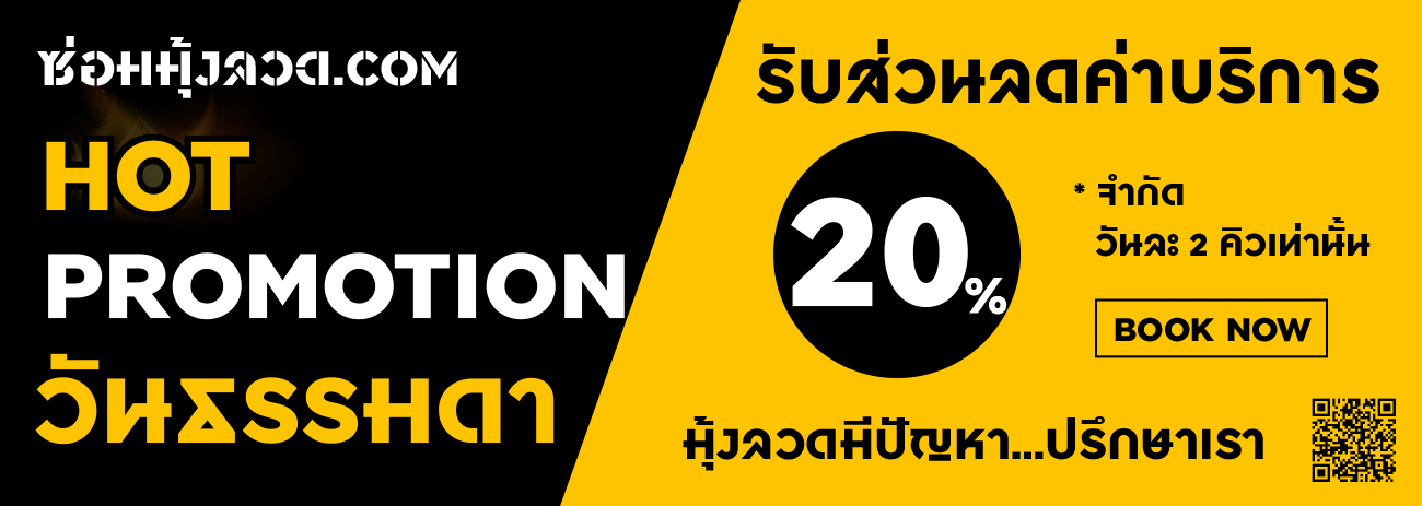 ส่วนลดค่าบริการ 20% วันธรรมดา